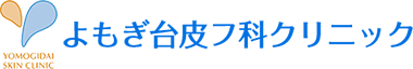 よもぎ台皮フ科クリニック